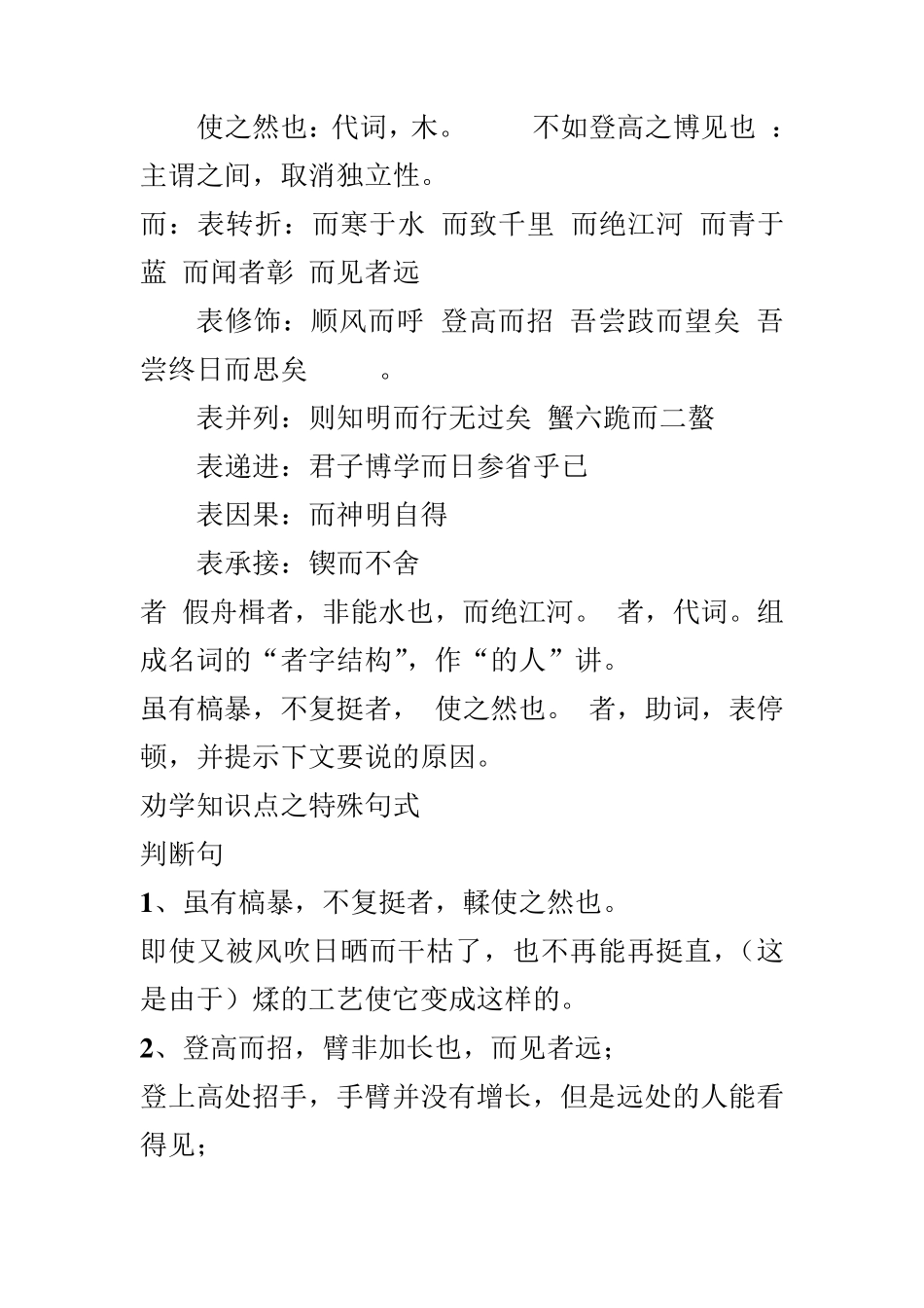 劝学知识点归纳整理_第3页