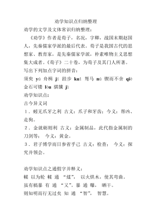 劝学知识点归纳整理