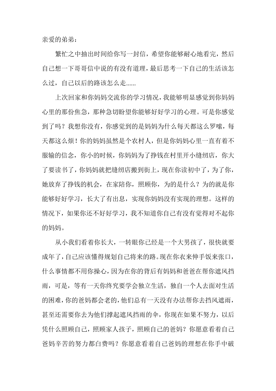 劝弟弟读书的一封信_第1页