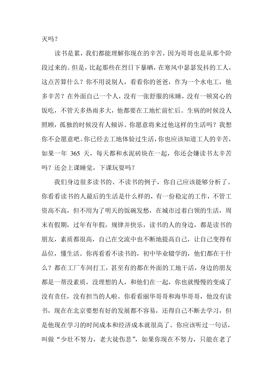 劝弟弟读书的一封信_第2页