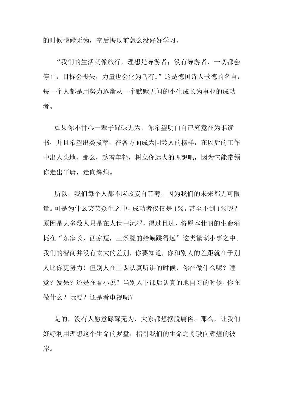 劝弟弟读书的一封信_第3页