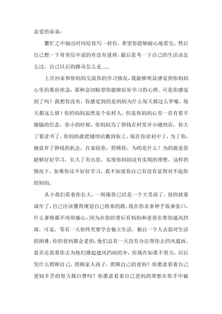 劝弟弟读书的一封信