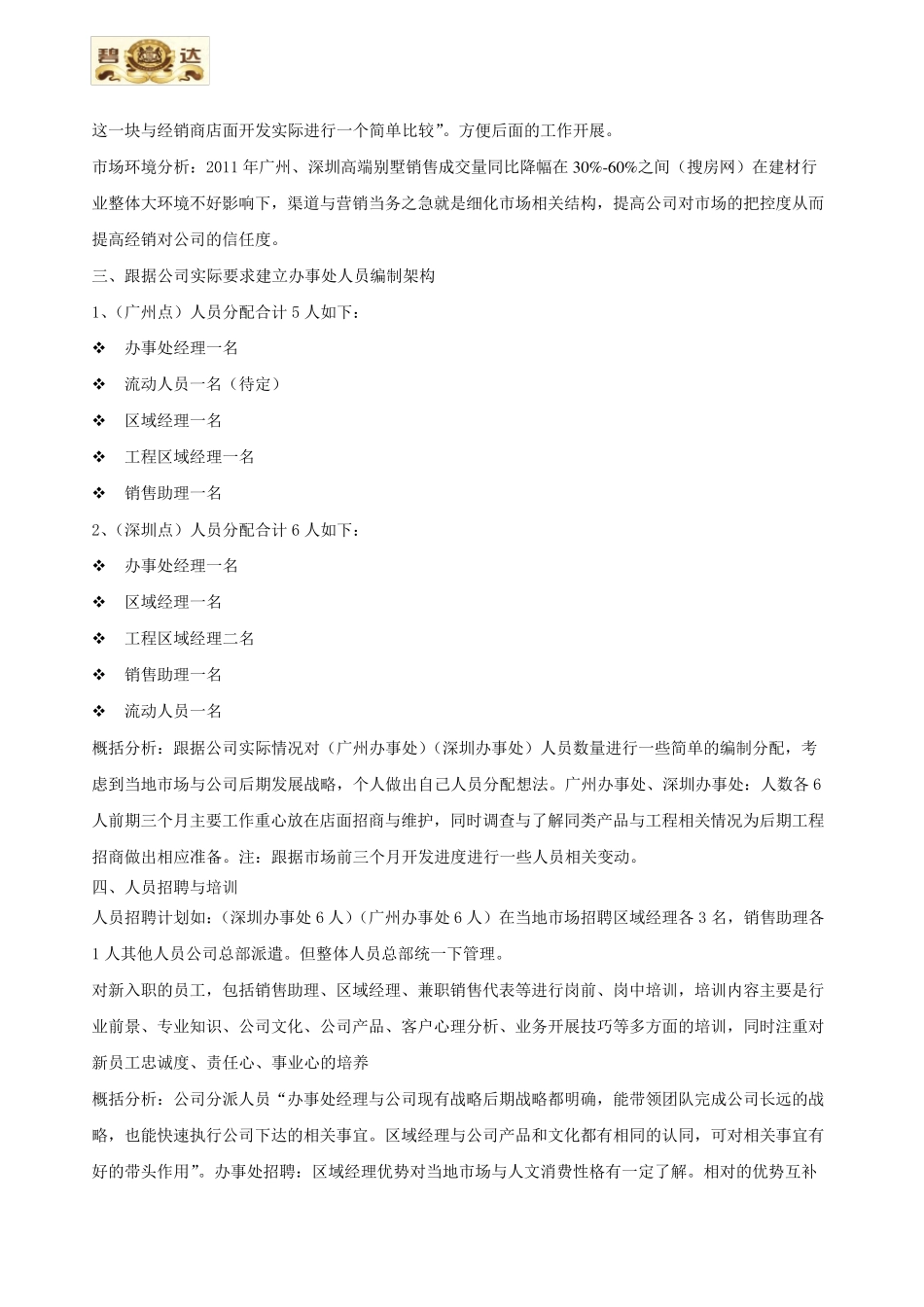 办事处建立思路(个人)_第2页