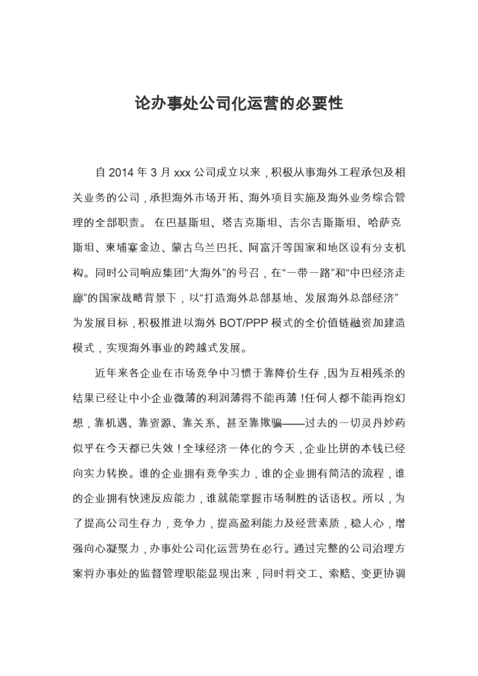 办事处公司化运营方案wk_第3页