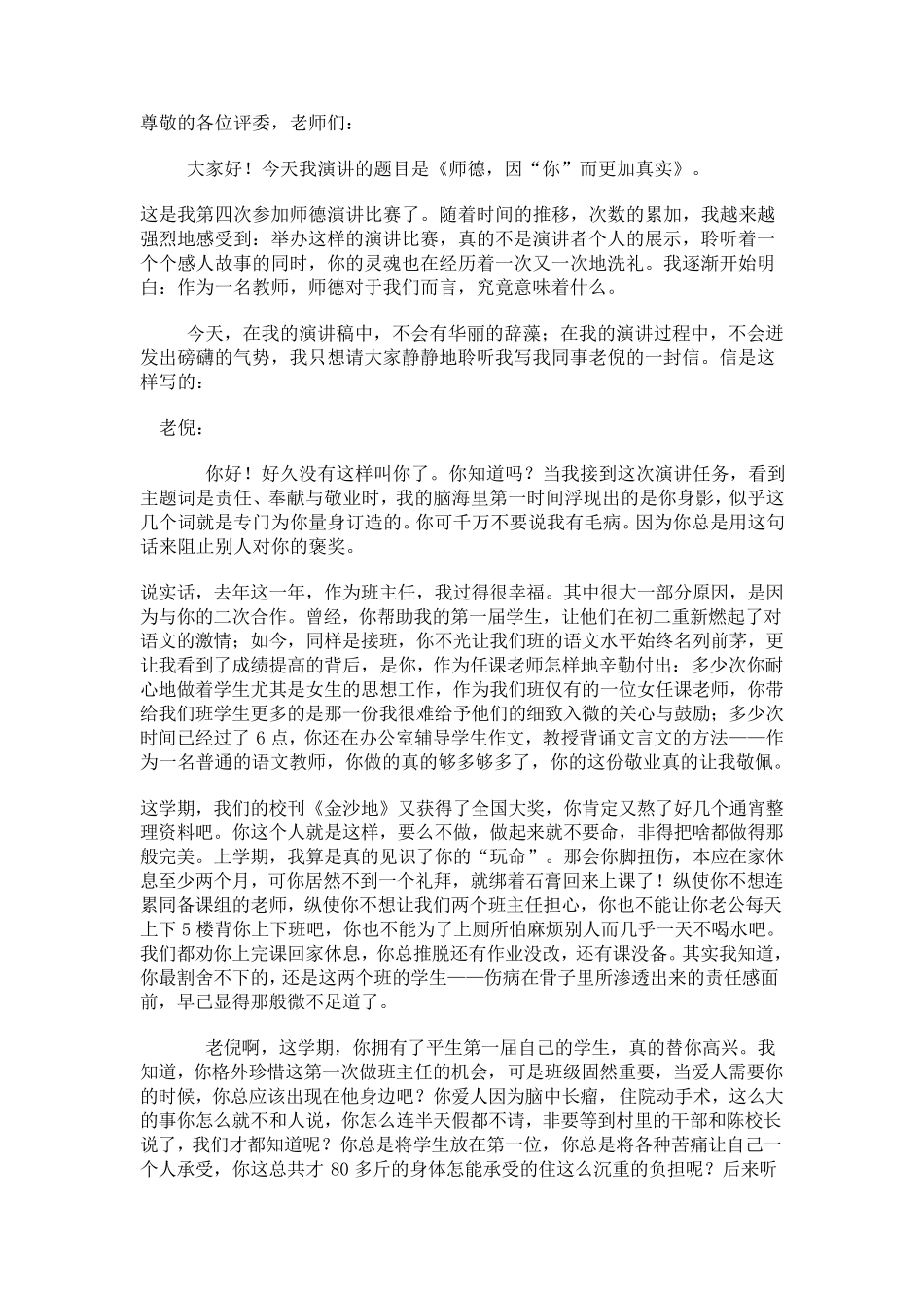 办人民满意教育教师代表发言稿_第3页