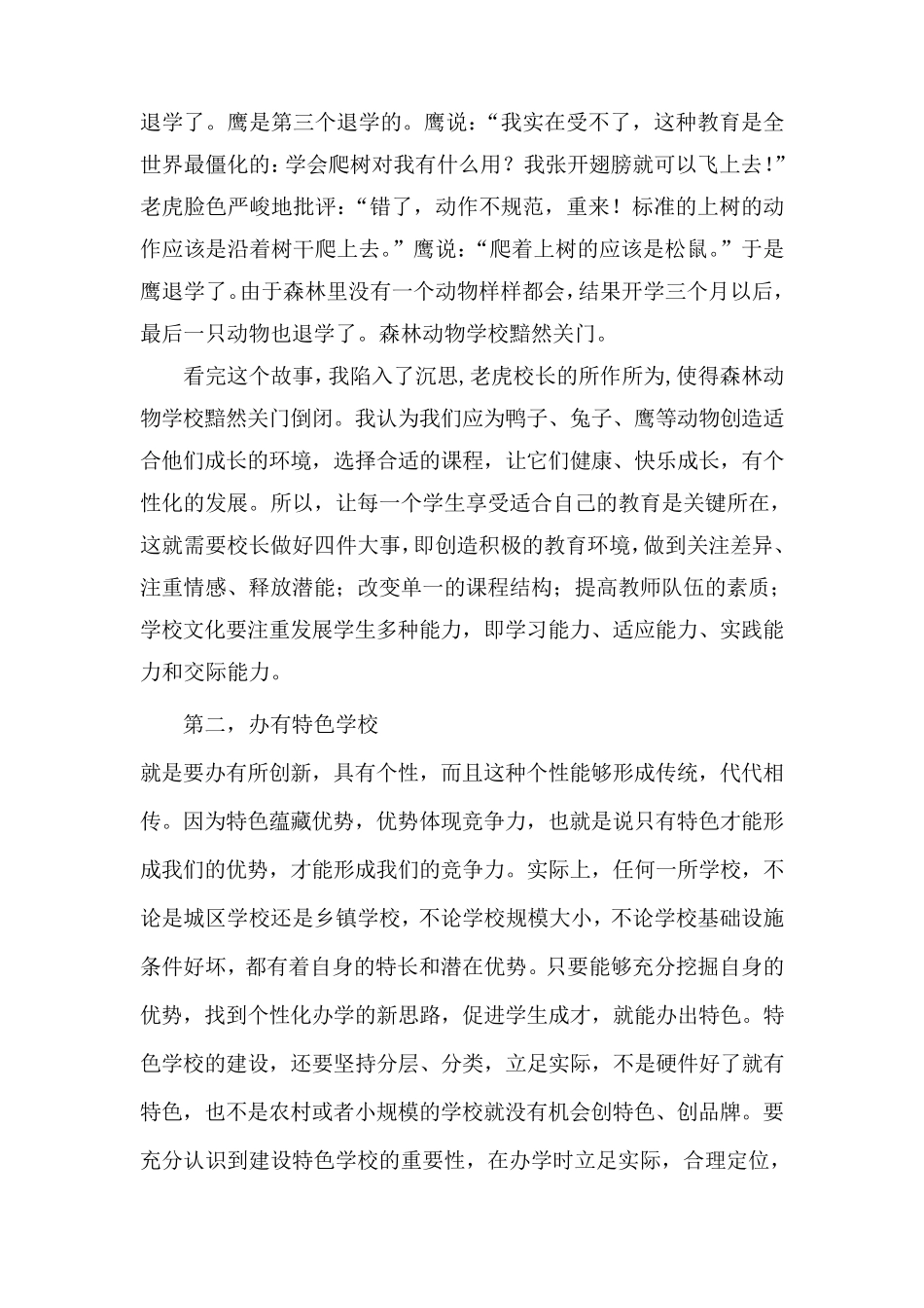 办什么样的学校、培养什么样的学生_第2页