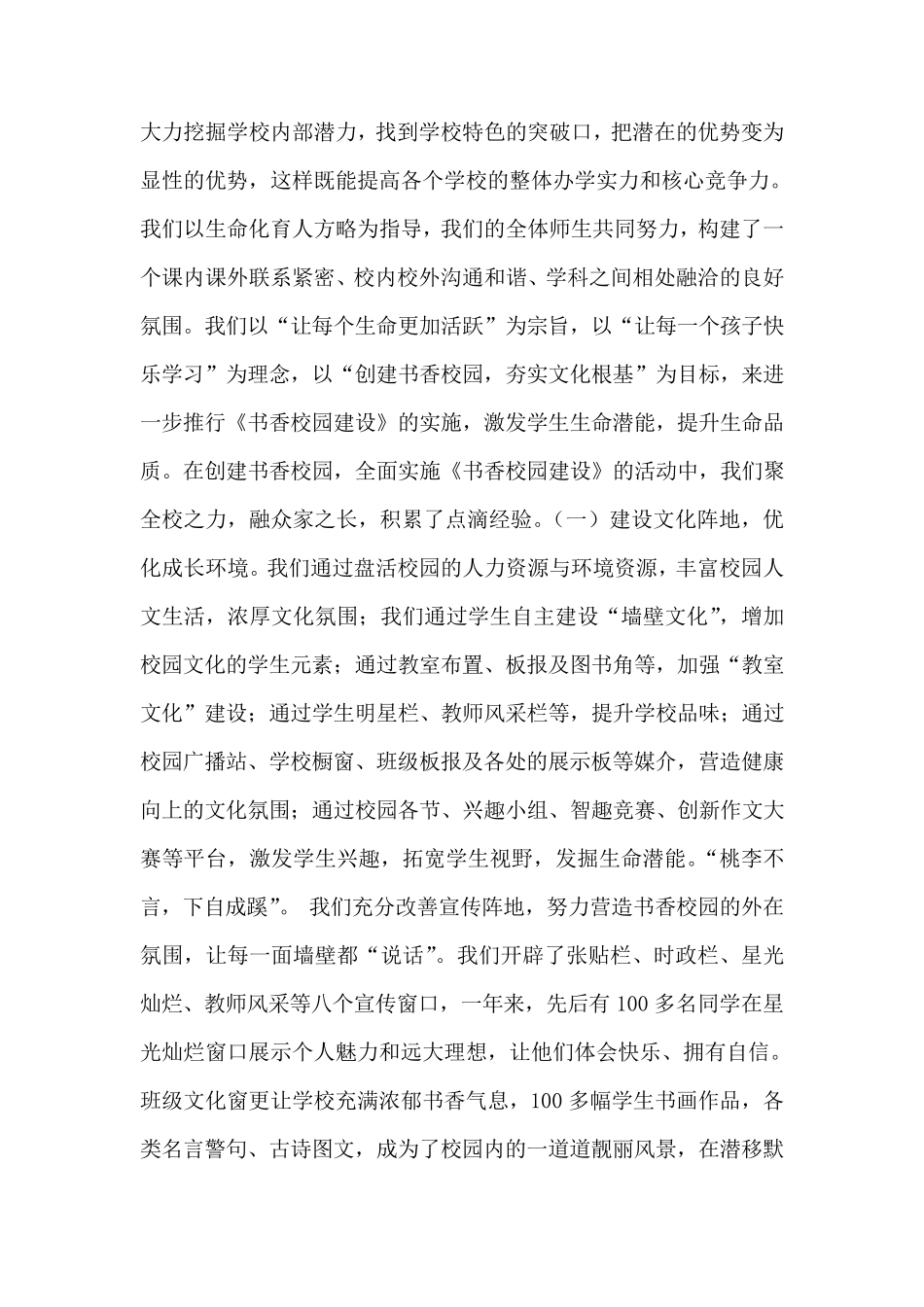 办什么样的学校、培养什么样的学生_第3页