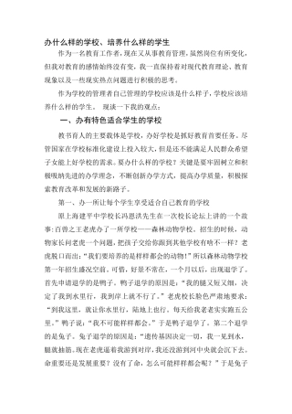 办什么样的学校、培养什么样的学生