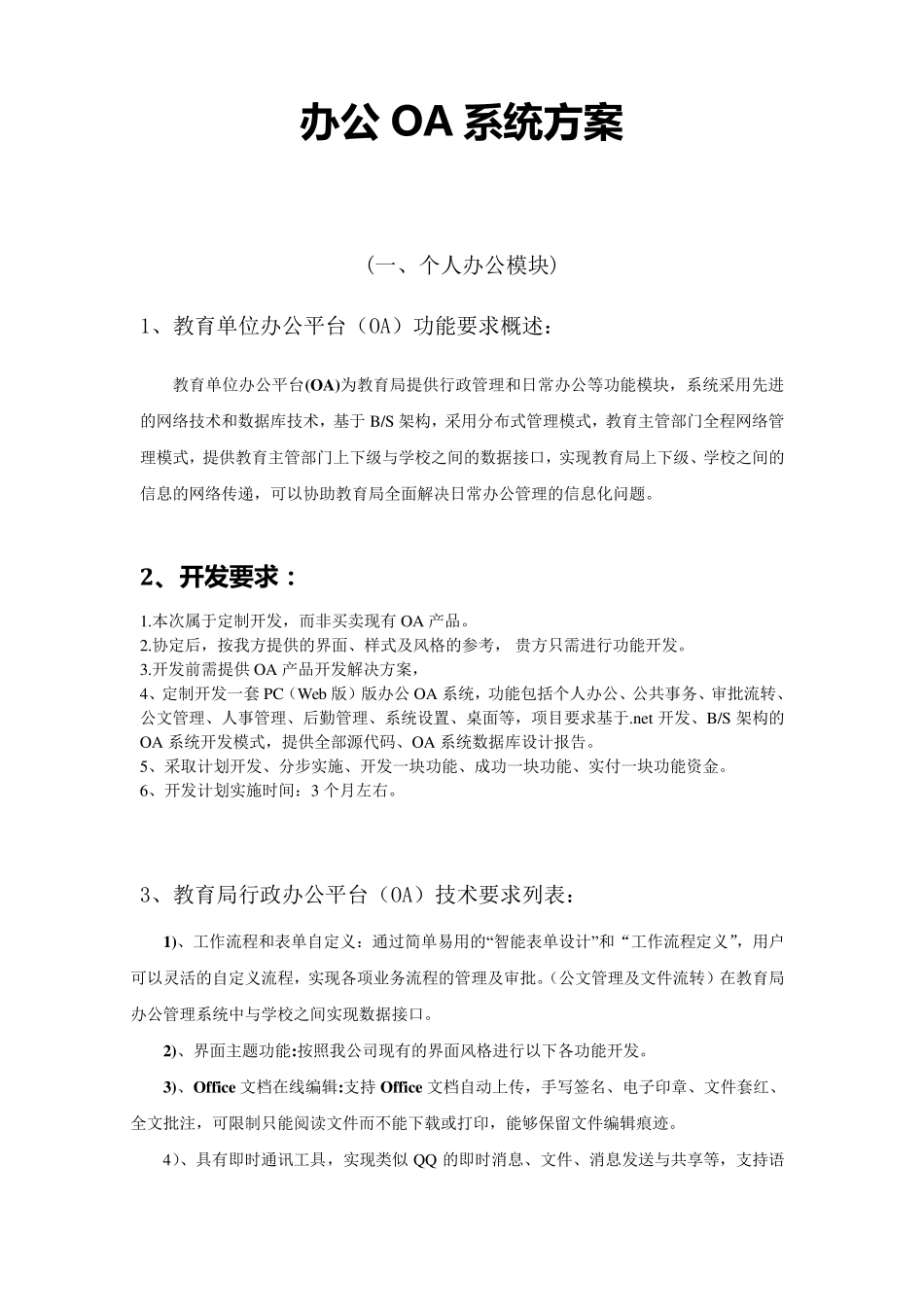 办公OA系统方案_第1页