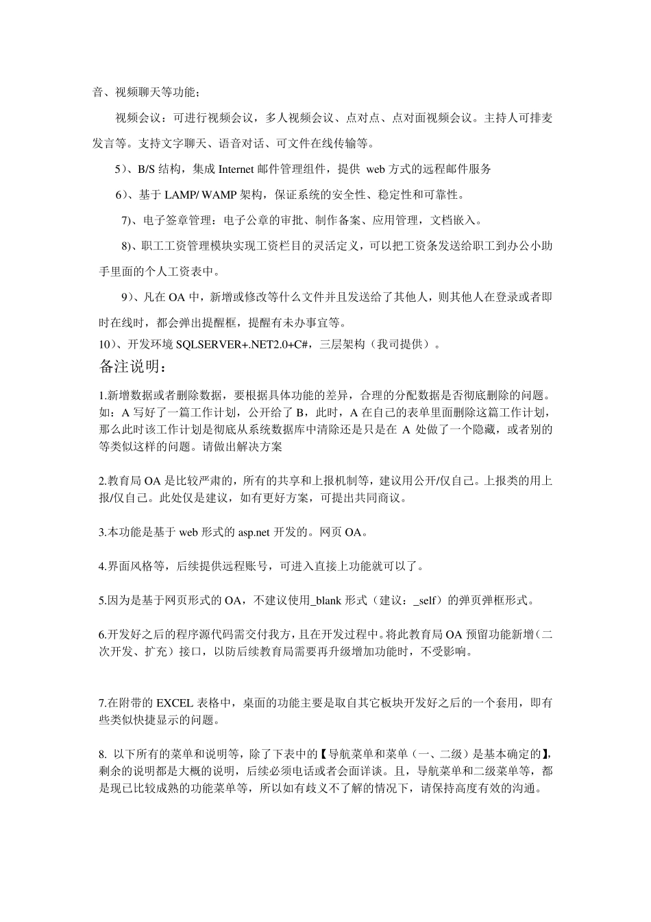 办公OA系统方案_第2页