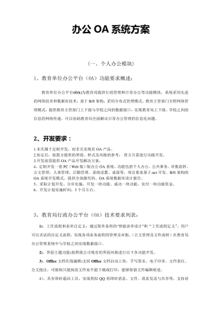 办公OA系统方案