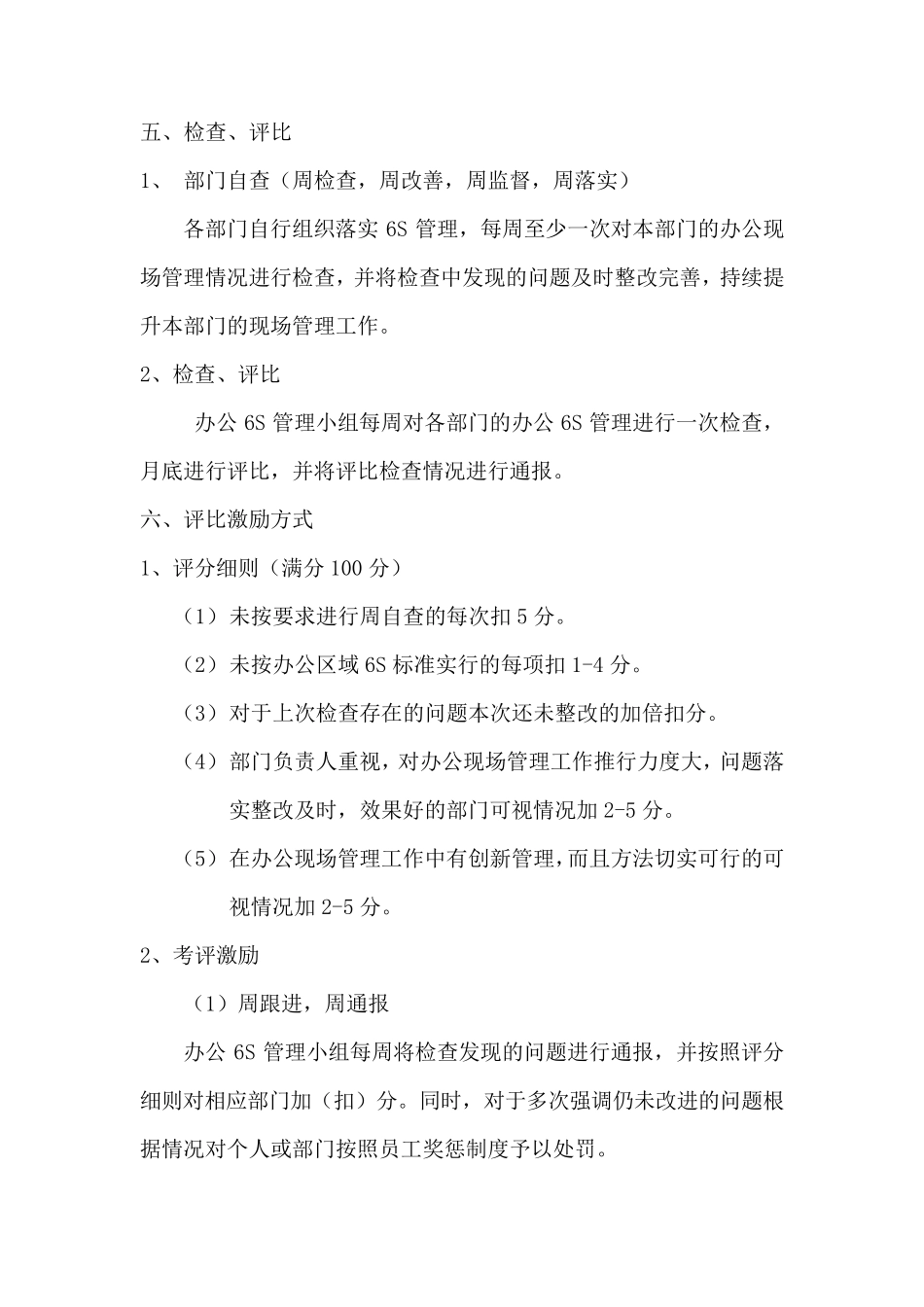 办公6S管理实施方案_第2页