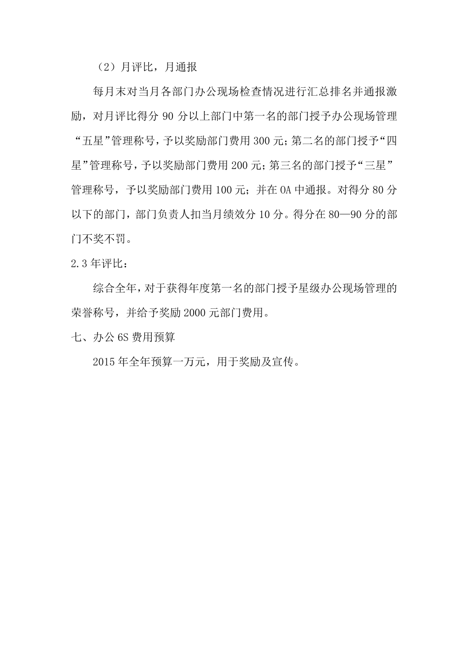 办公6S管理实施方案_第3页