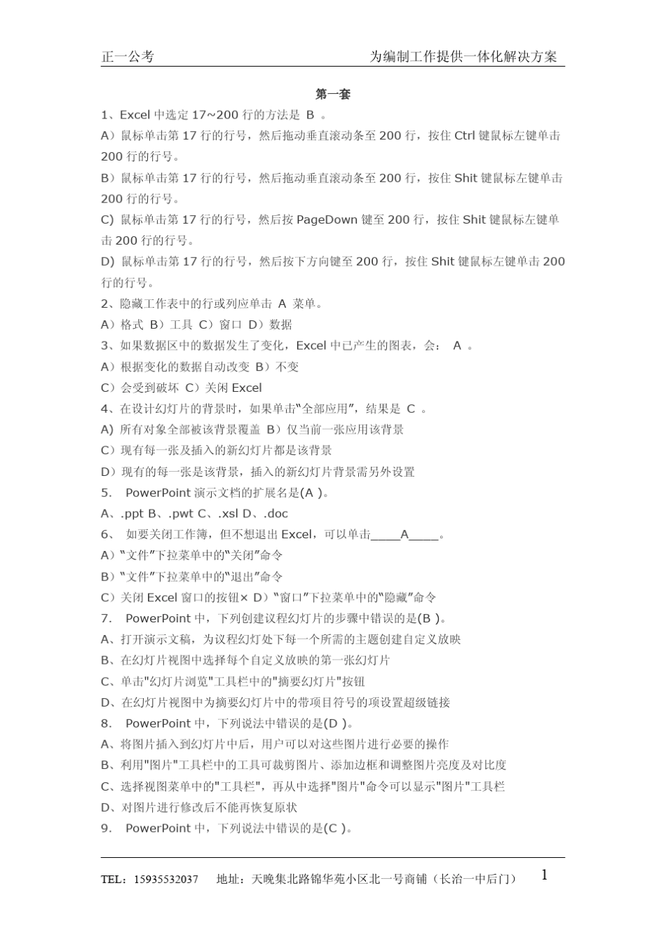 办公office测试题及答案_第1页