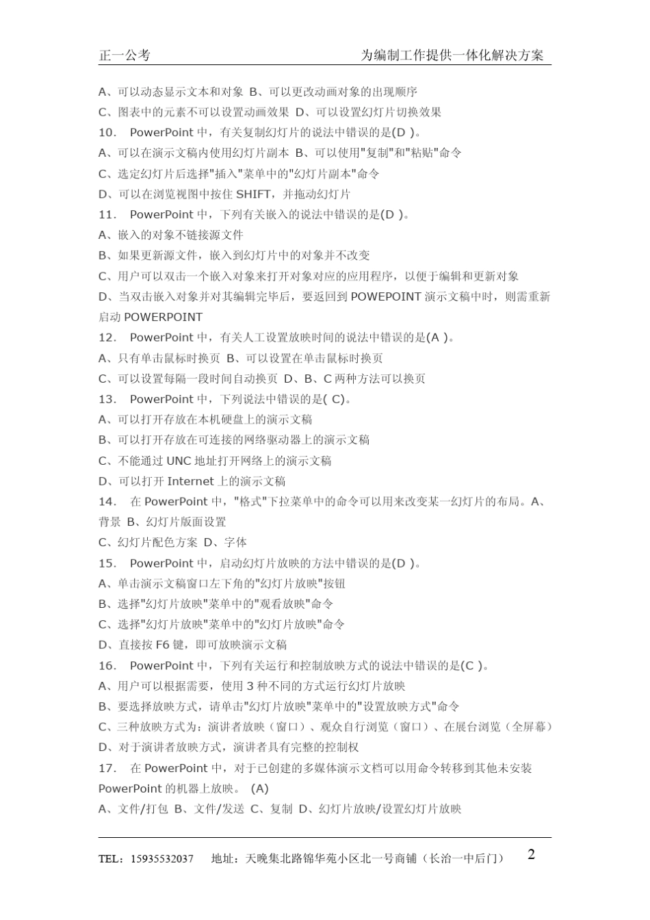 办公office测试题及答案_第2页