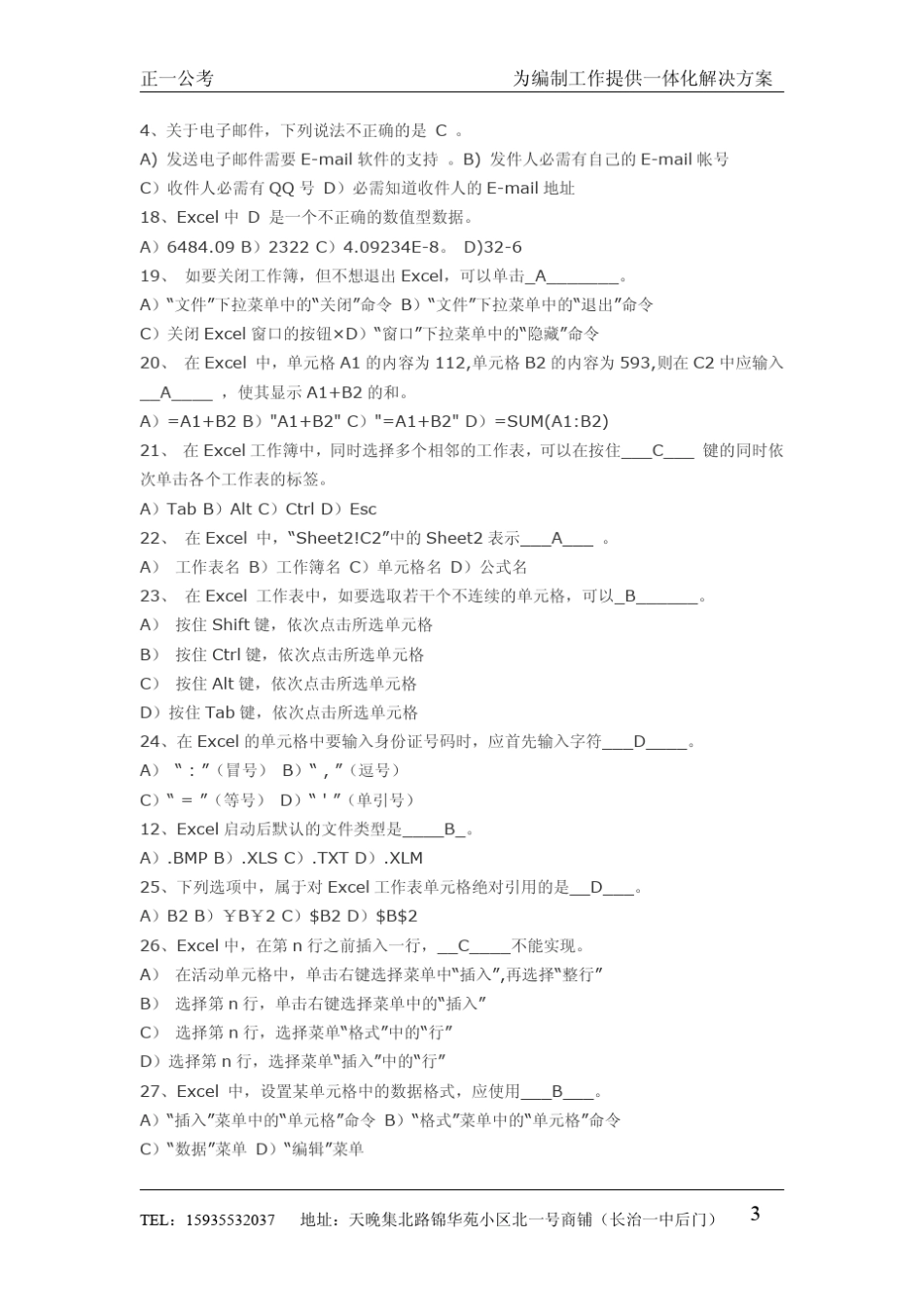 办公office测试题及答案_第3页