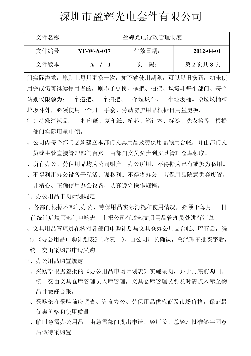 办公、文具管理制度_第3页