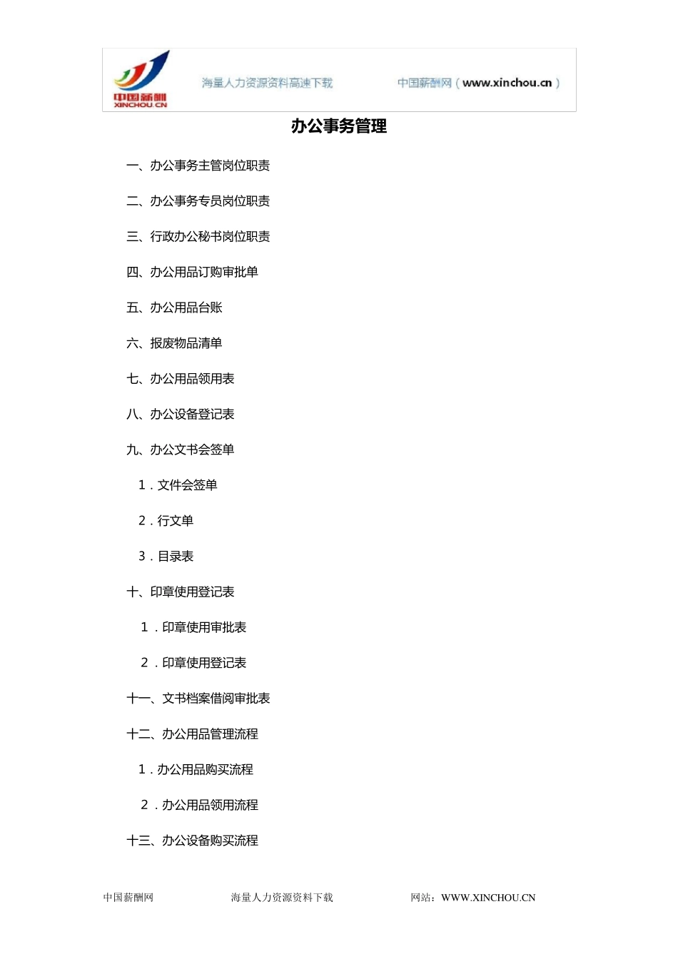 办公事务管理_第1页