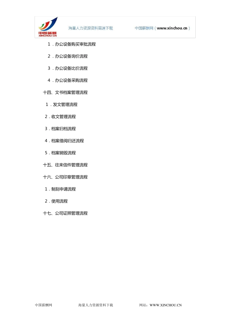 办公事务管理_第2页