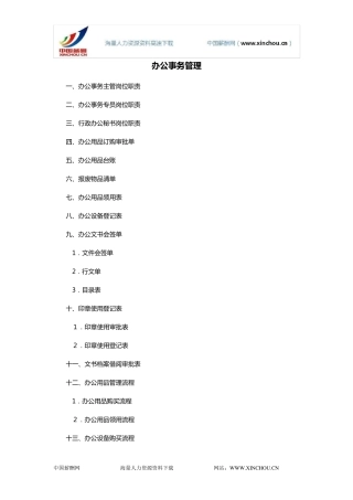 办公事务管理
