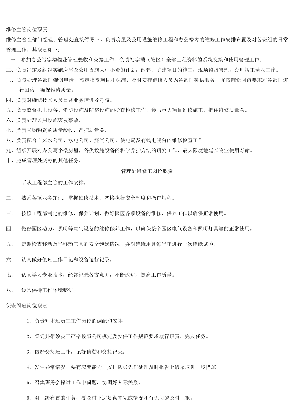 办公写字楼岗位职责_第2页