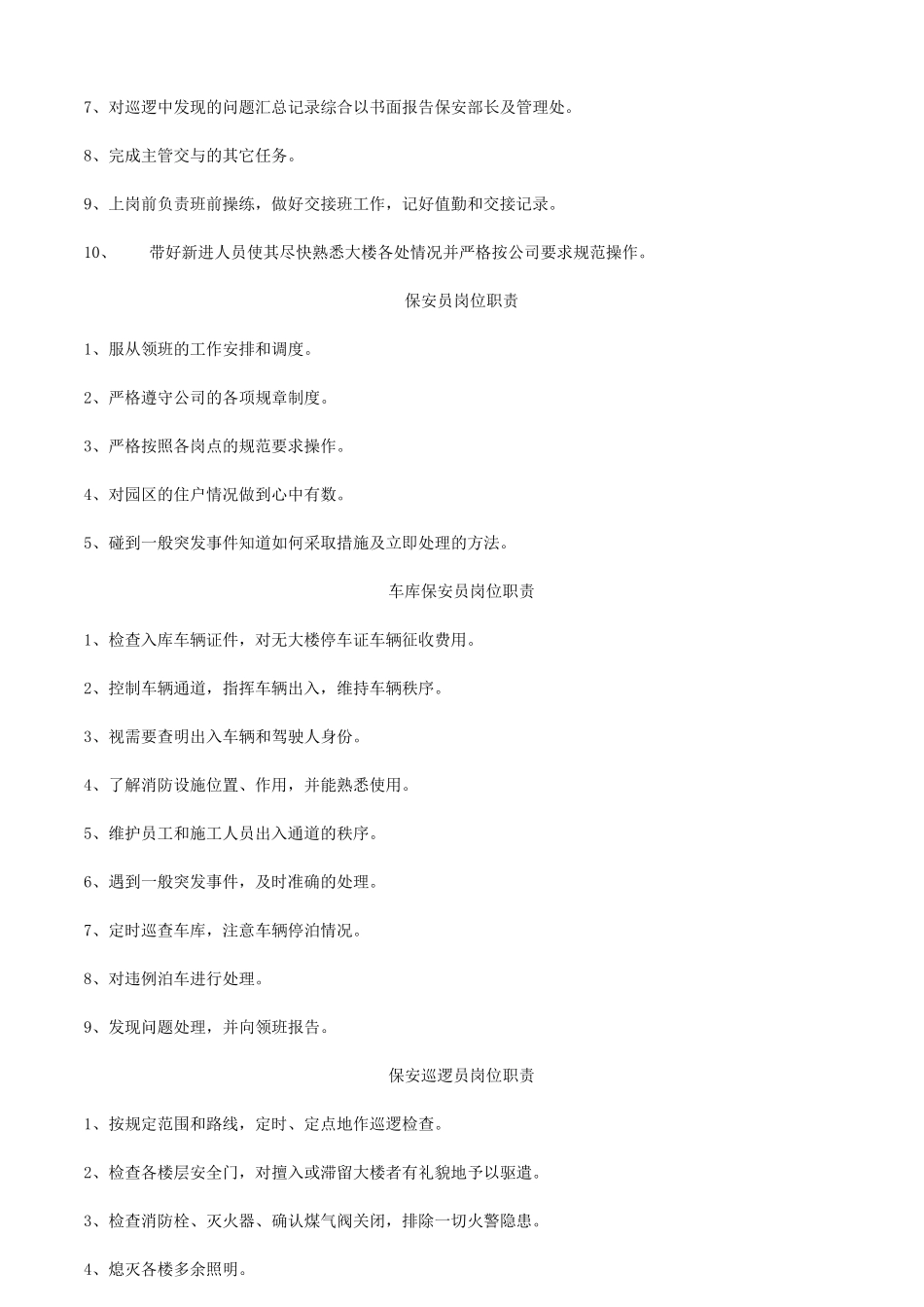 办公写字楼岗位职责_第3页