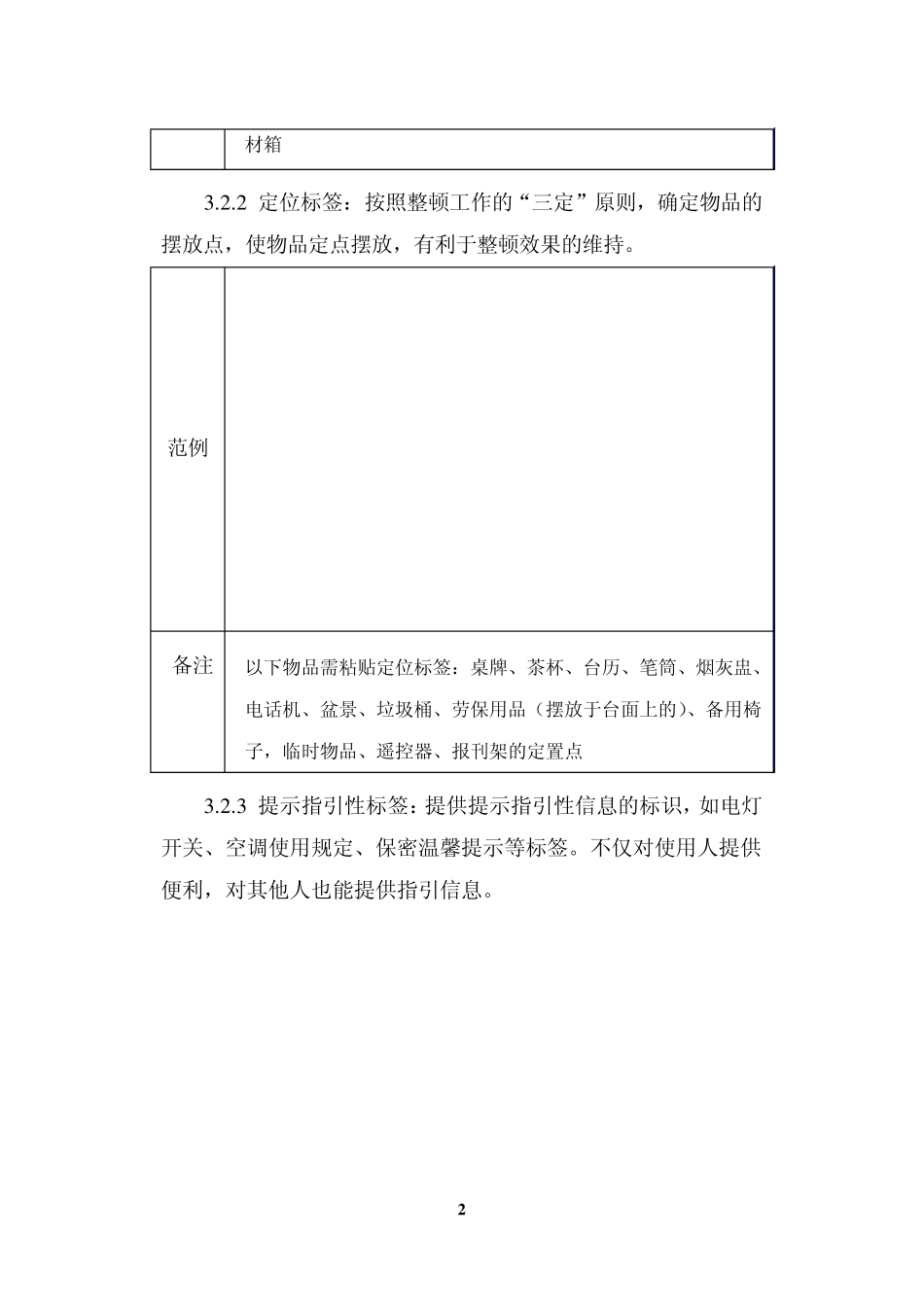 办公区6S标识及标签标准201103_第2页