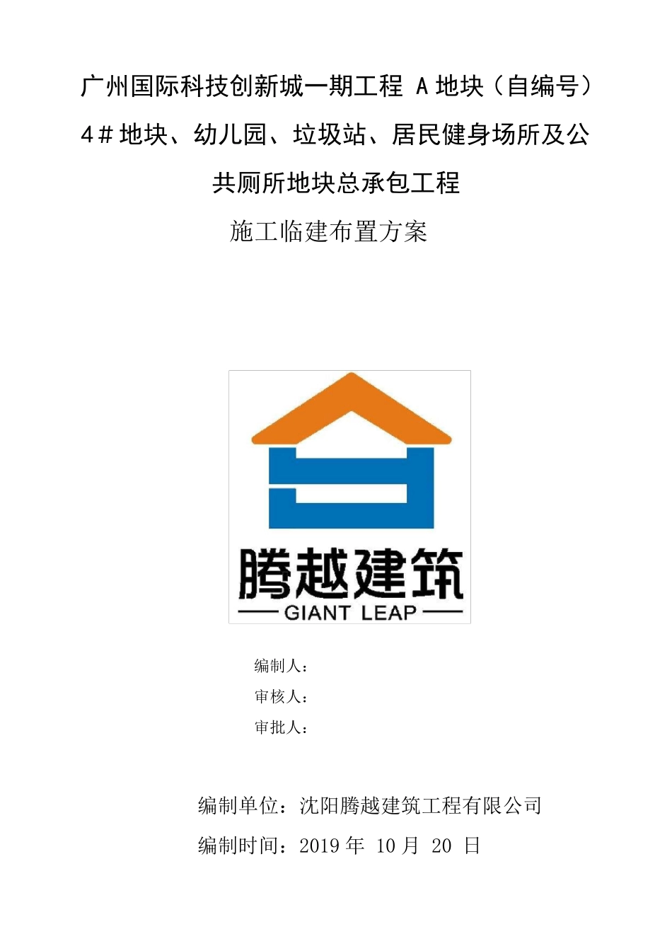 办公区、生活区临建施工方案_第1页