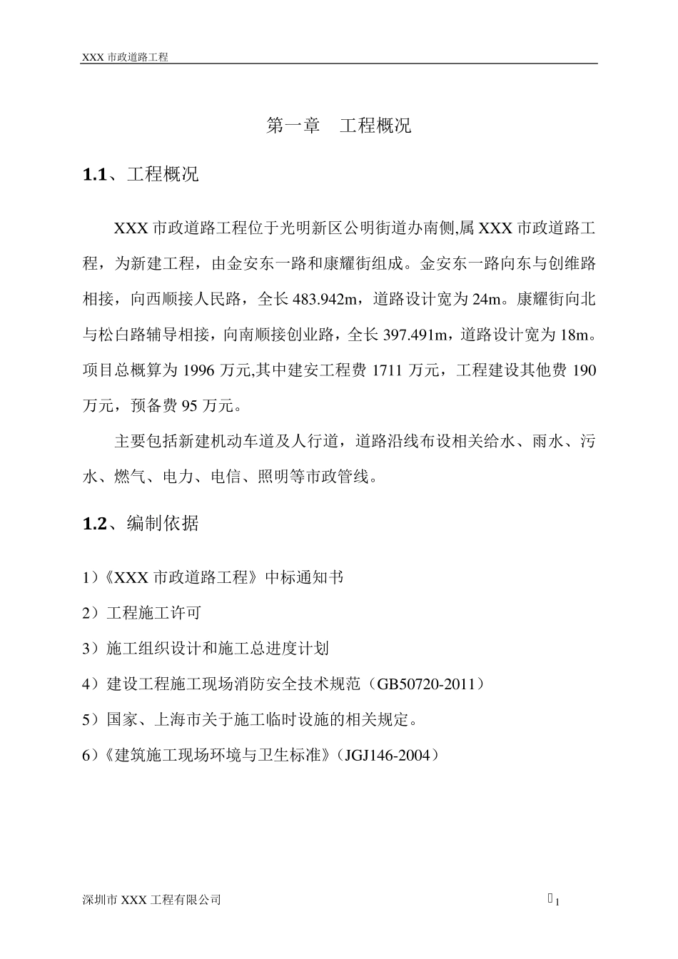 办公区、生活区临时用房、临时设施专项方案_第3页