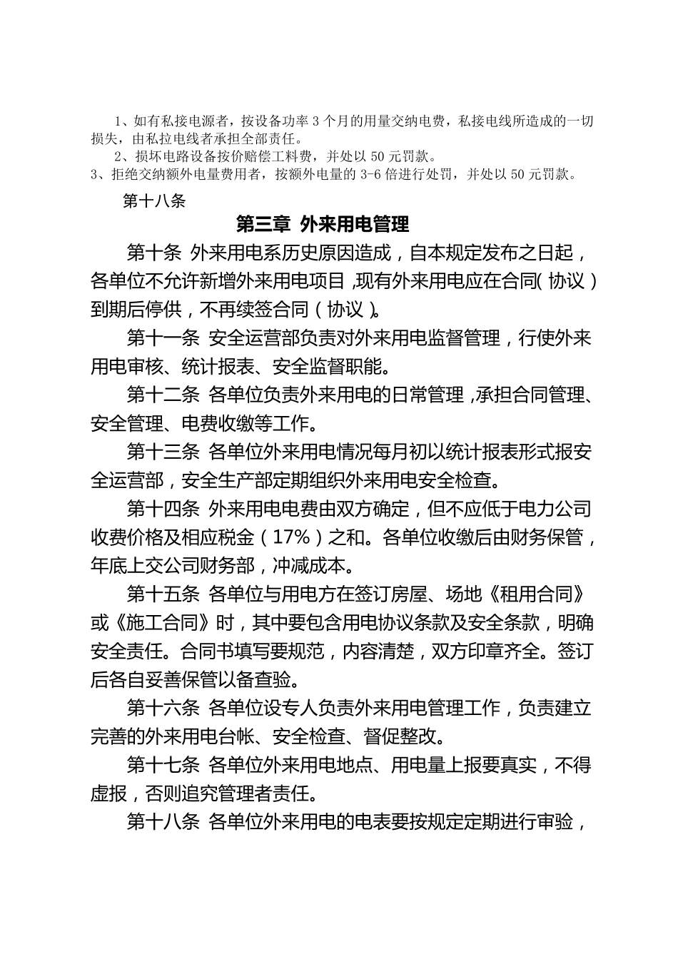 办公区、生活区用电管理规定_第3页
