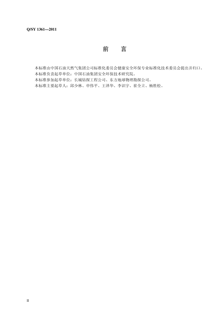 办公区域安全管理规范_第3页