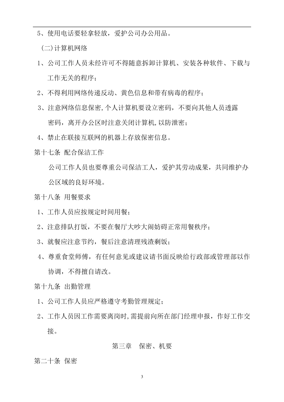 办公区管理制度_第3页