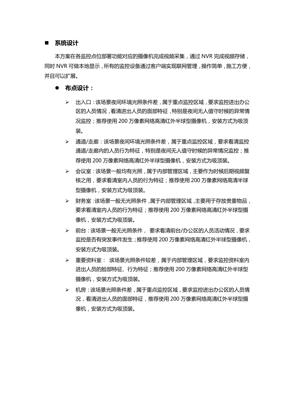 办公区高清视频监控设计方案_第3页