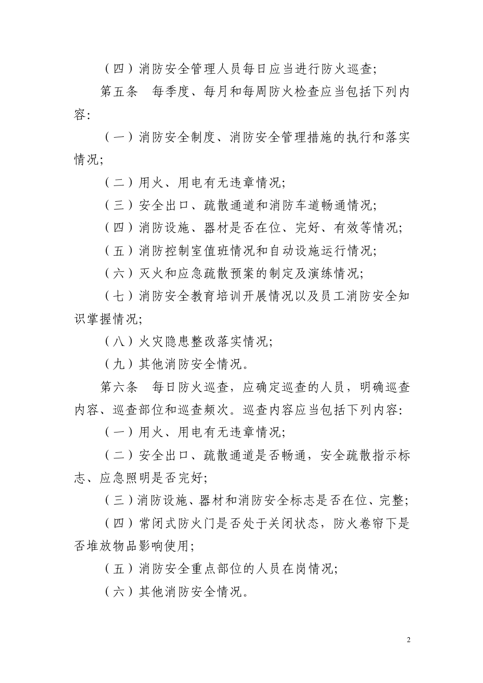 办公场所消防安全“四个能力”建设标准_第2页