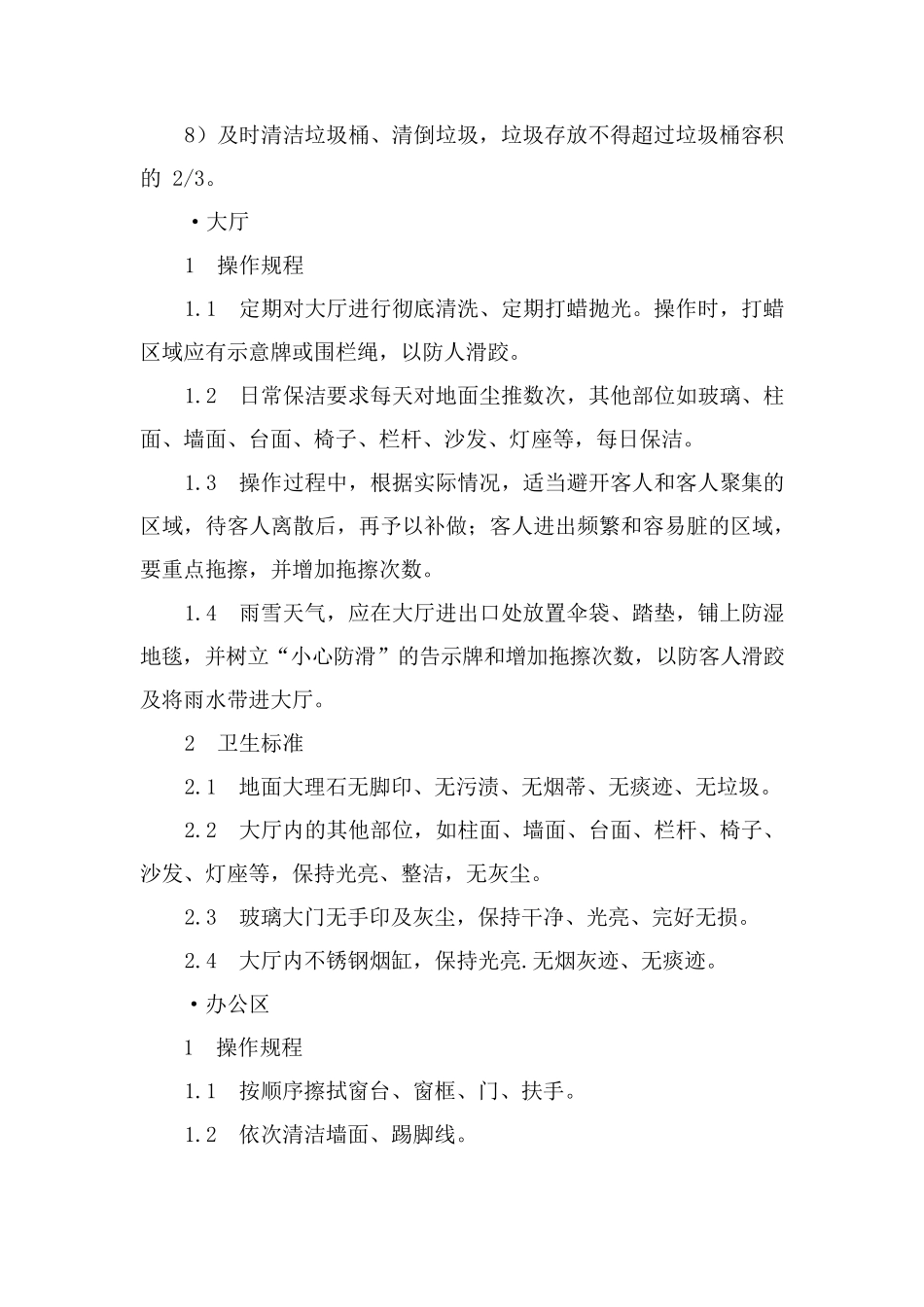 办公大楼保洁服务方案_第2页