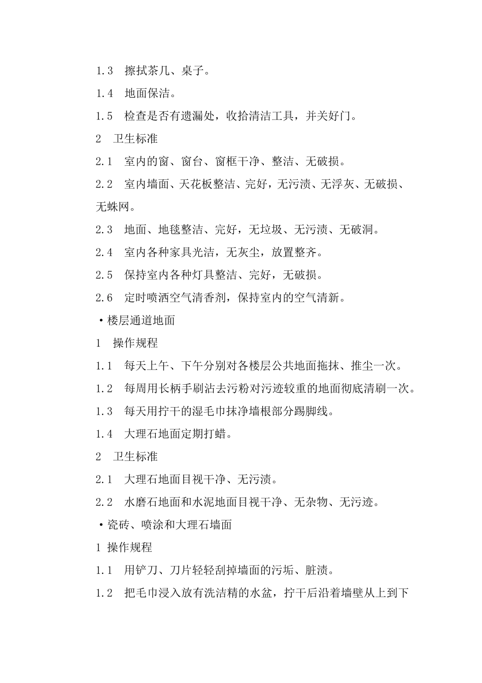 办公大楼保洁服务方案_第3页