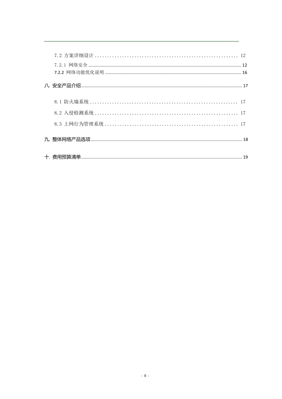 办公大楼信息安全网络建设方案_第3页