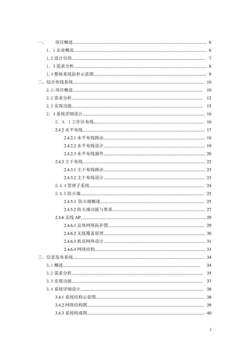 办公大楼弱电设计方案_第2页