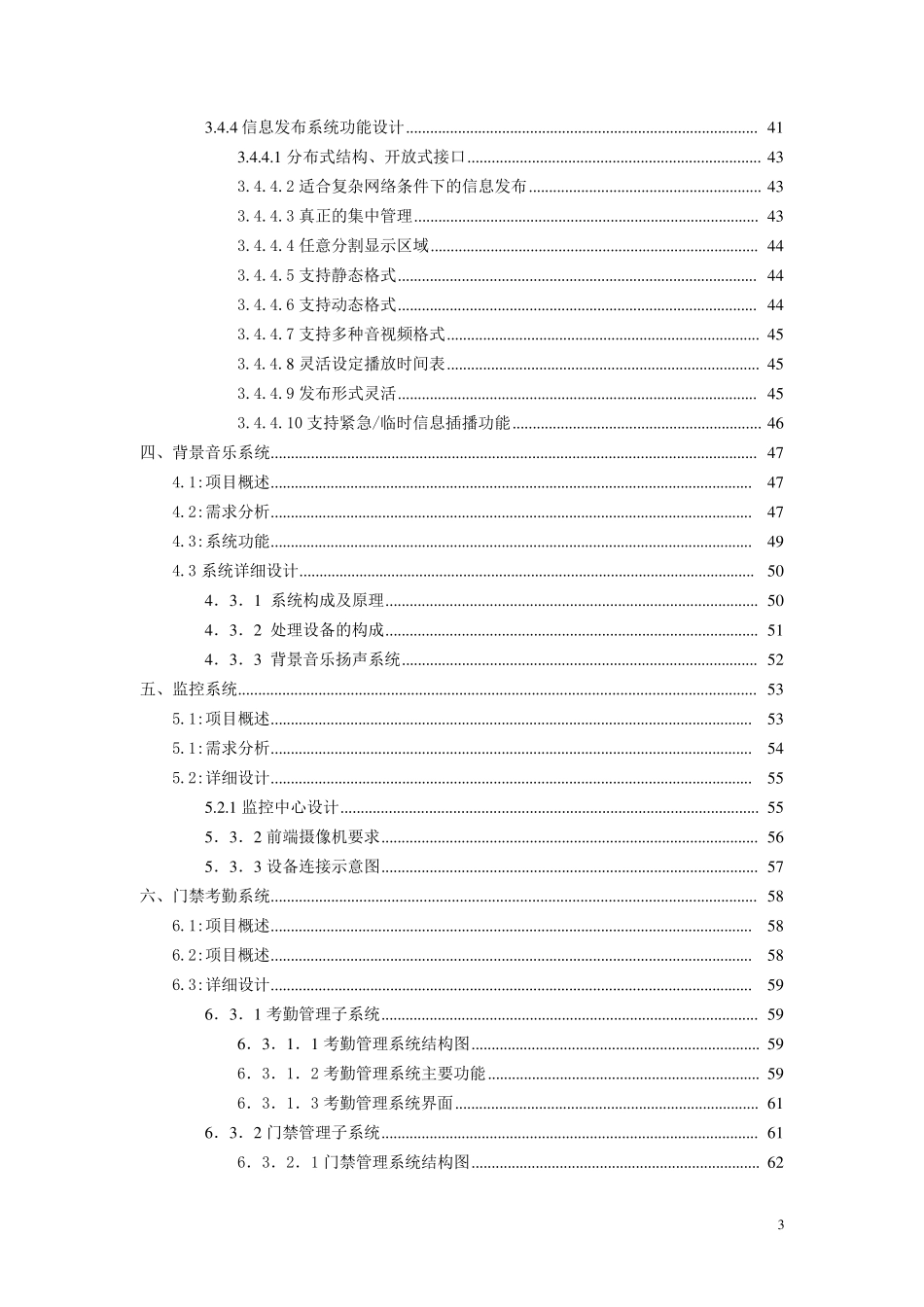 办公大楼弱电设计方案_第3页