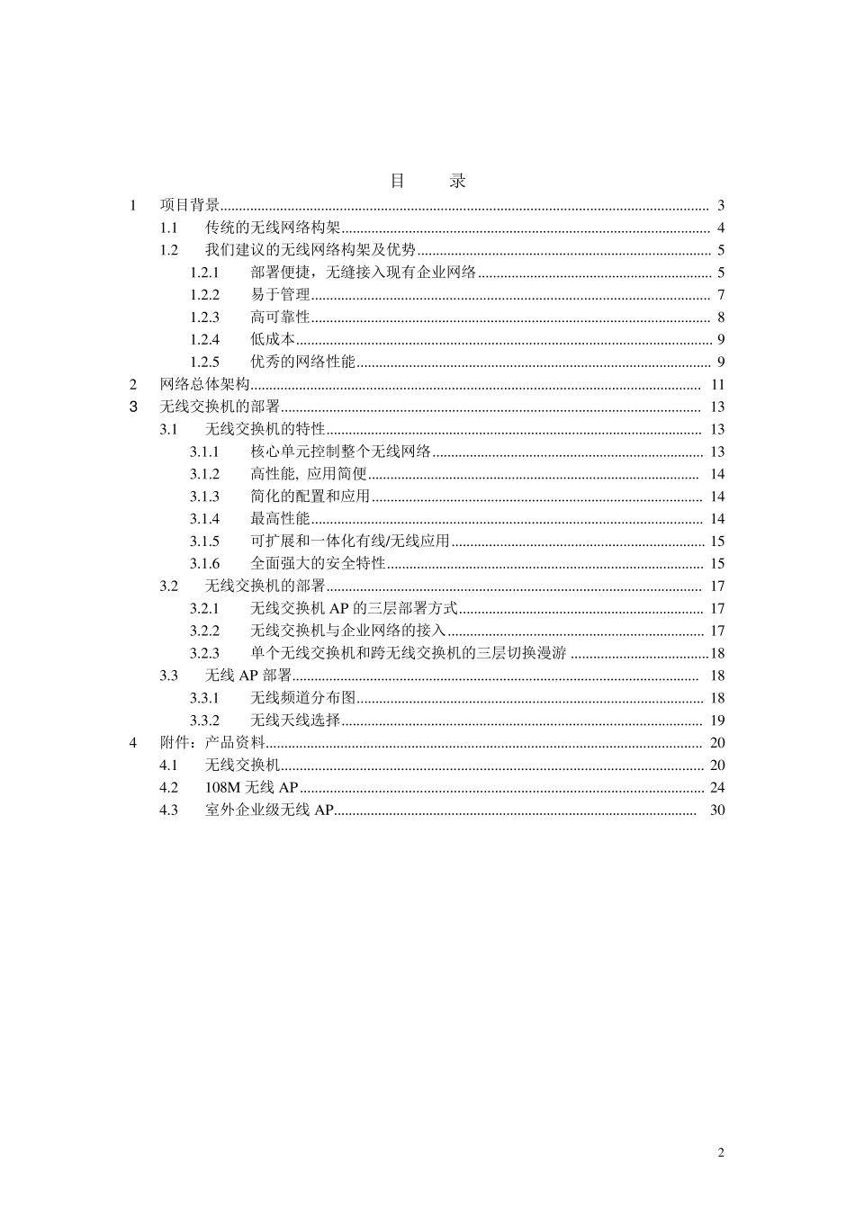 办公大楼无线网络覆盖方案.._第2页
