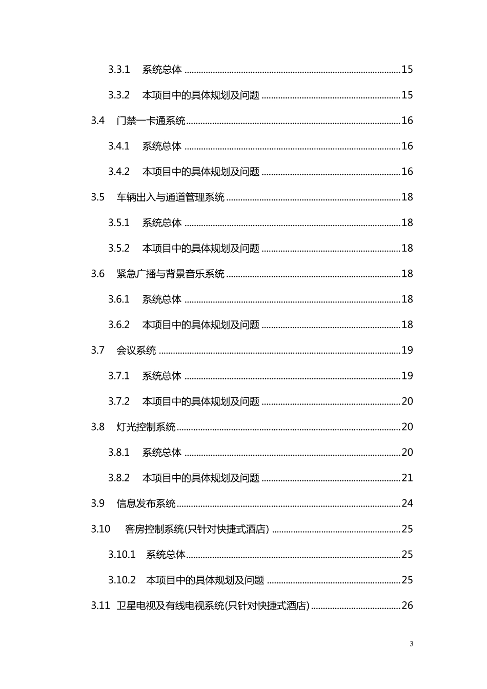 办公大楼智能化弱电系统策划方案书_第3页