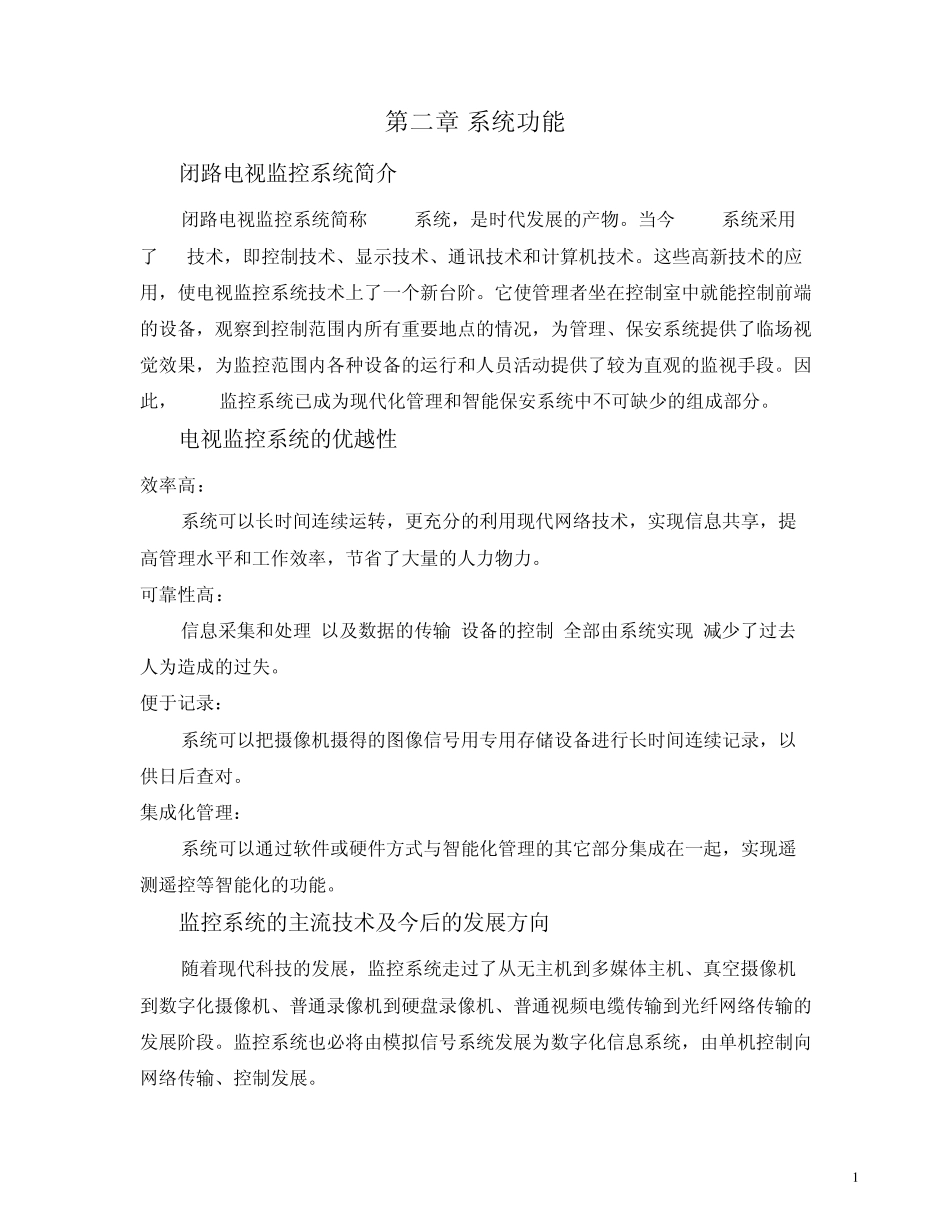 办公大楼监控系统方案_第2页