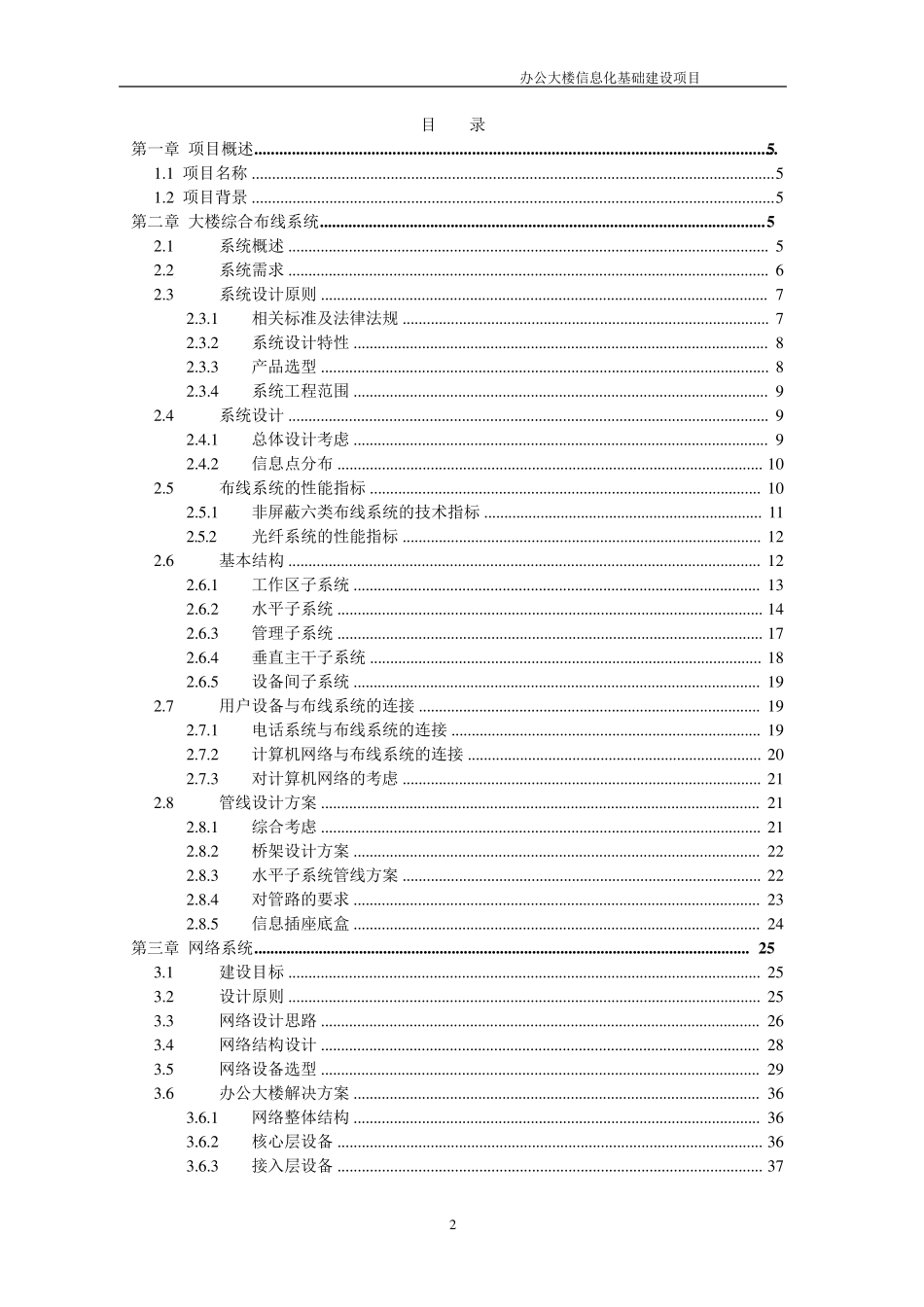 办公大楼智能化建设项目方案_第2页