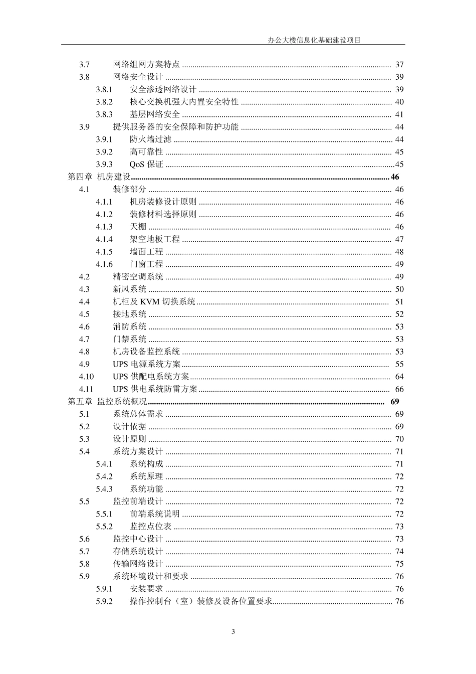办公大楼智能化建设项目方案_第3页