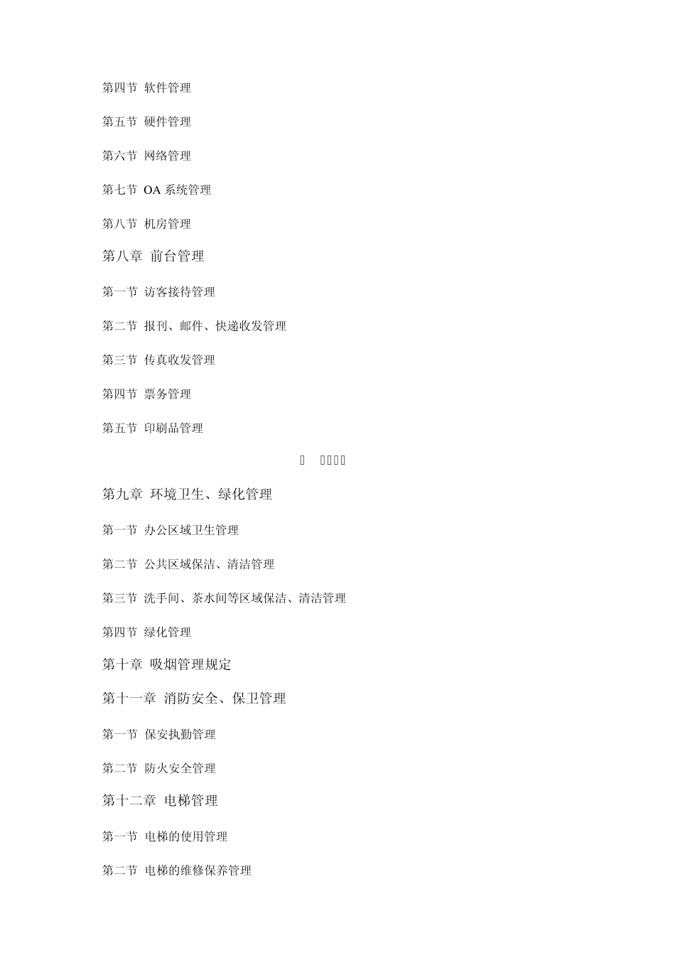 办公大楼管理办法_第2页