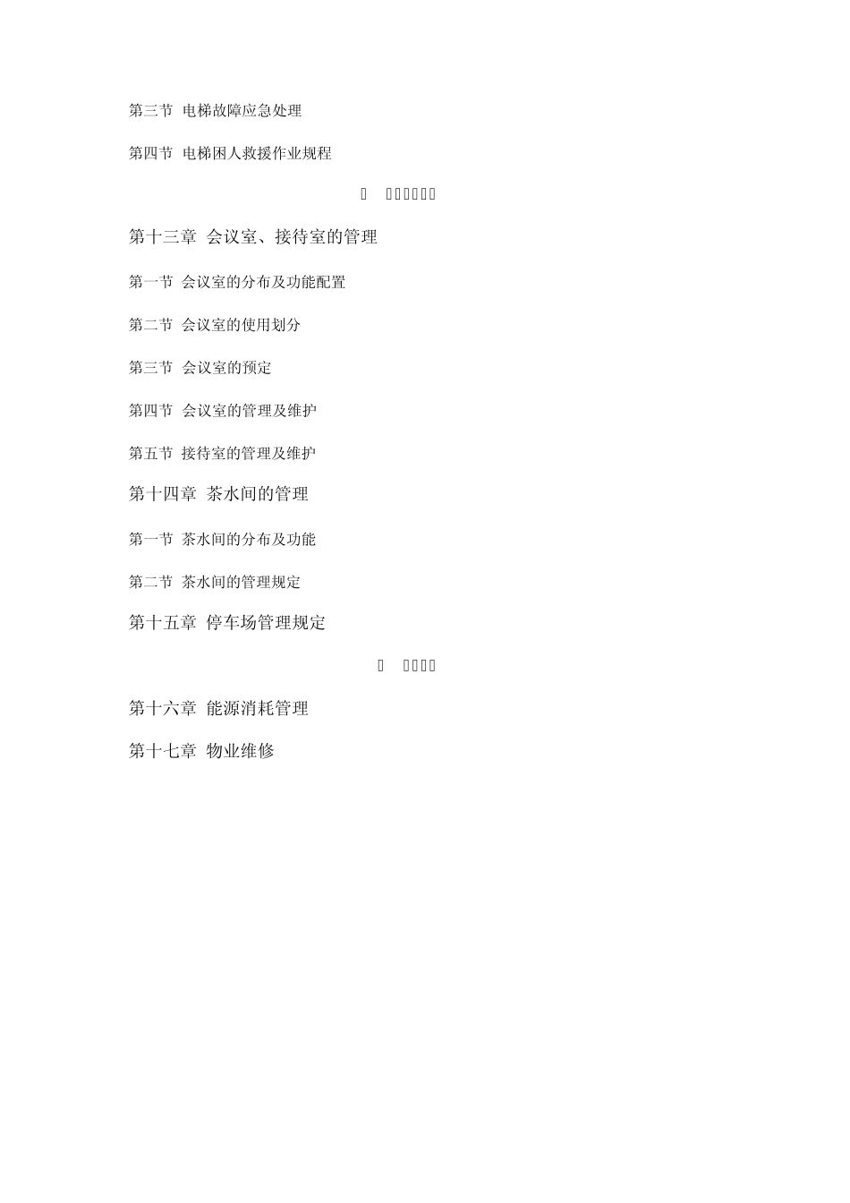 办公大楼管理办法_第3页