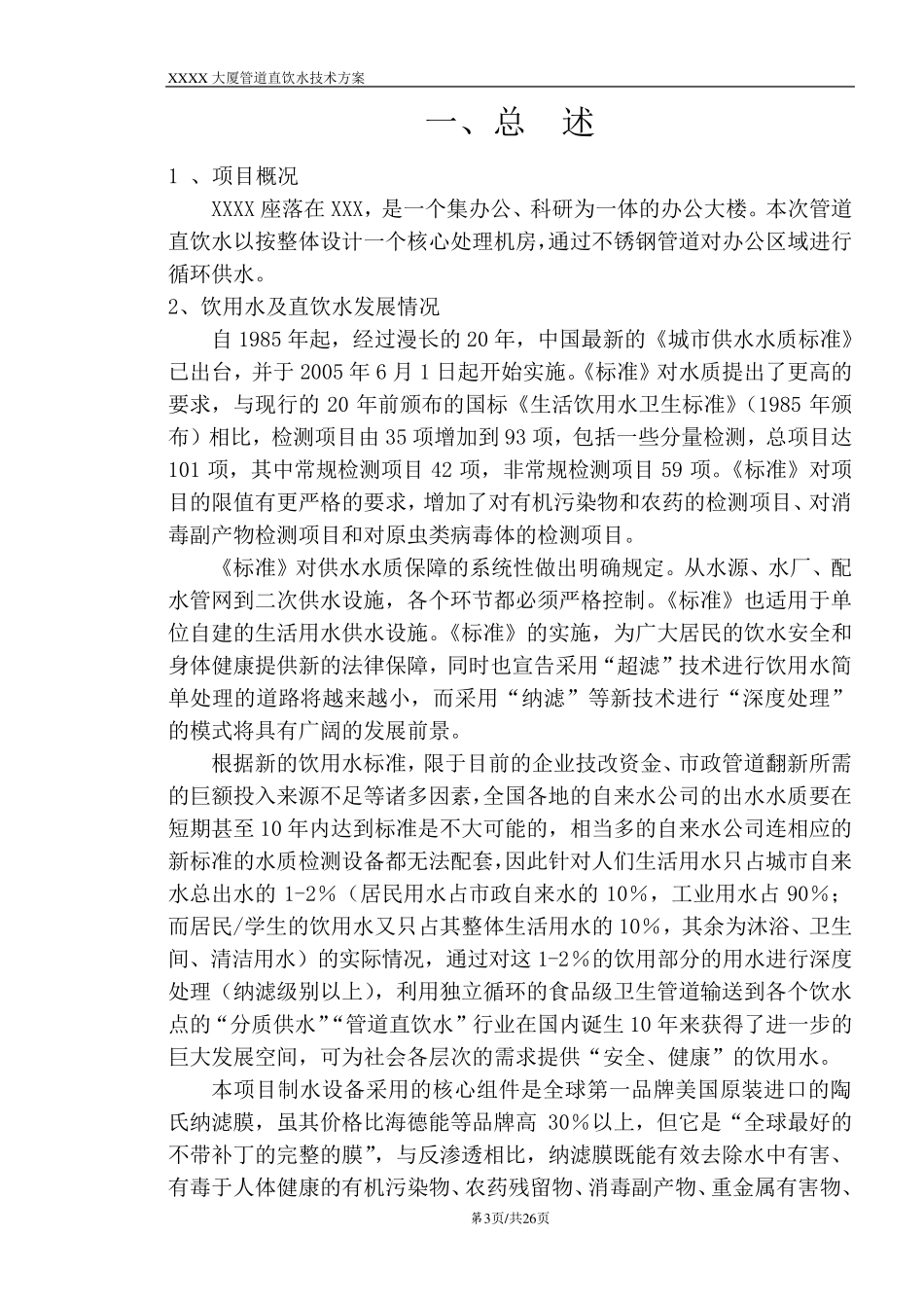 办公大楼直饮水设计方案_第3页