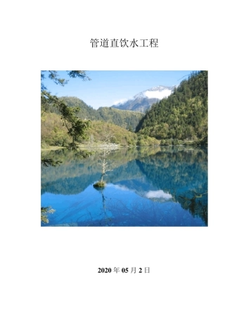 办公大楼直饮水设计方案