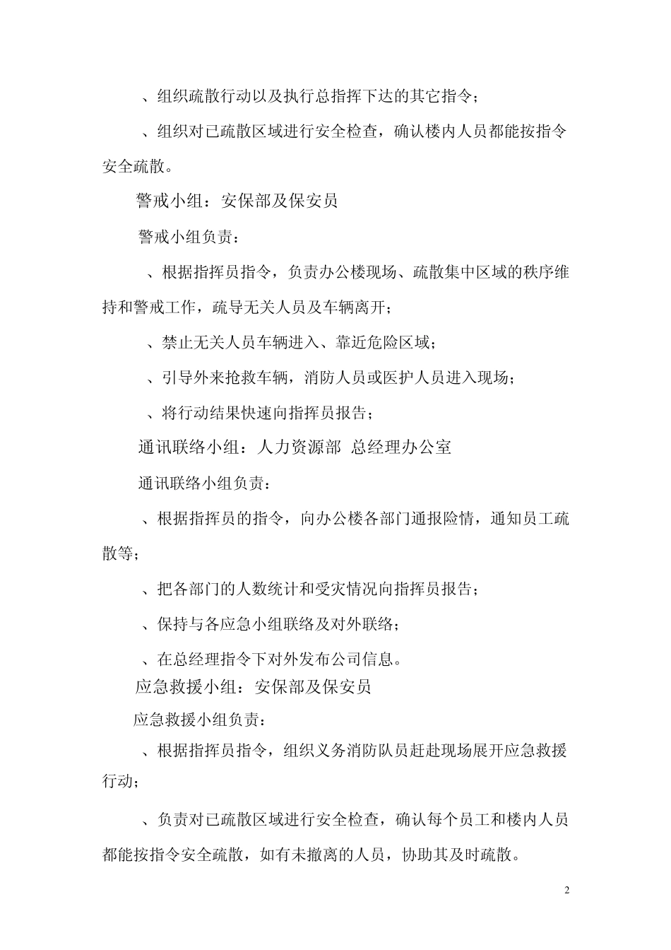 办公大楼紧急疏散程序_第2页