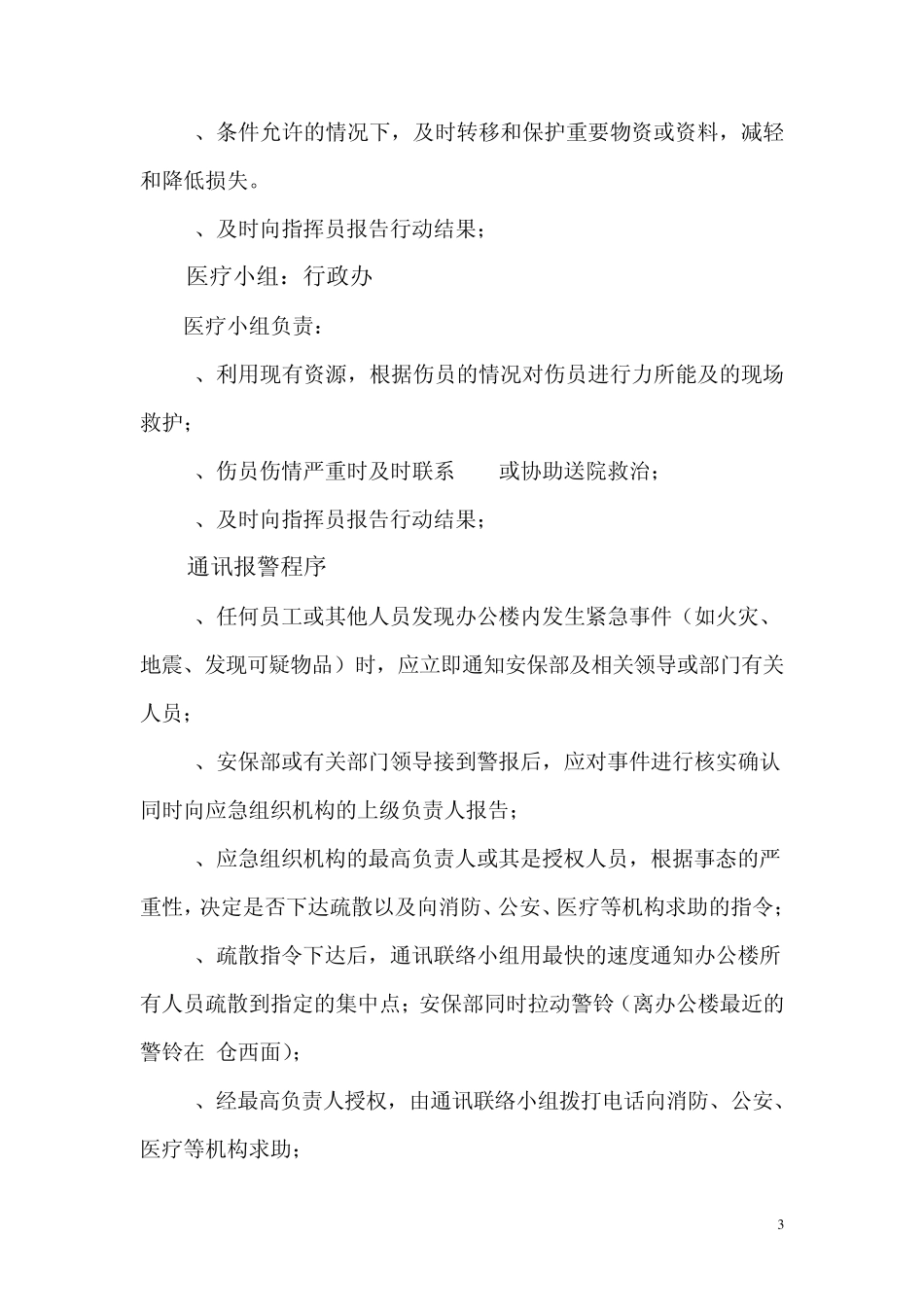 办公大楼紧急疏散程序_第3页